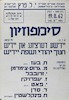 סימפוזיון - חנוך יהודי ושפת יידיש – הספרייה הלאומית