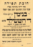 חובת תפילה - אבי הישוב הארצי ישראלי.