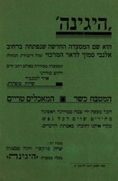 היגינה - המטבח כשר - המאכלים טריים – הספרייה הלאומית
