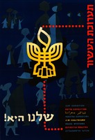 תערוכת העשור - שלנו היא! – הספרייה הלאומית