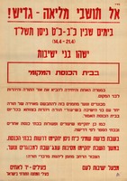 אל תושבי מליאה-גדיש! - ישהו בני ישיבות בבית הכנסת המקומי – הספרייה הלאומית