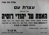 עצרת עם - האמת על יהודי רוסיה – הספרייה הלאומית