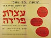 עצרת פרידה - ממשלחת ילדי ישראל לברית-המועצות – הספרייה הלאומית
