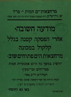 מודעה חשובה - מרחצאות הים פתוחים – הספרייה הלאומית