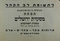 מסעדת ירושלים (מסעדת הסטודנטים) – הספרייה הלאומית