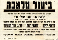 ביטול מלאכה - לבוא ללוות את עצמות קדמוננו – הספרייה הלאומית
