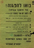 בואו להפגנה! אל תשבו בבית! – הספרייה הלאומית