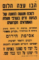 הבו עצה הלום - אסיפת חירות – הספרייה הלאומית