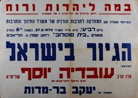 הגיור בישראל - המרצה: מרן הרב עובדיה יוסף שליט"א – הספרייה הלאומית
