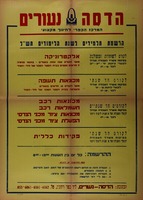 הרשמת תלמידים לשנת הלימודים תש"ל – הספרייה הלאומית