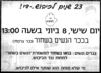 23 שנים לכיבוש - מי שלא מוחה הוא שותף אילם לכיבוש – הספרייה הלאומית
