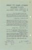 משמרות הפגנה ליד הכנסת ביום ב' 08/12/1969 – הספרייה הלאומית