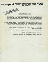 יערך הרב-שיח כולנו ביחד וכל אחד לחוד – הספרייה הלאומית