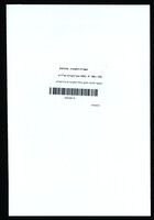 בקשה לנדבה למען כולל המערביים בירושלים.