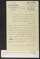 הכהן, אהרן.