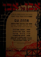 אבן אל אבן - מחזה עם המתאר שלבי בנינה של ירושלים החדשה – הספרייה הלאומית