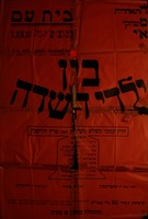 בין ילדי השדה - חזיון עממי בשלש מערכות מאת פרץ הירשבין – הספרייה הלאומית