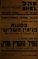 הצגות עממיות באמפיתיאטרון - מסעות בנימין השלישי – הספרייה הלאומית