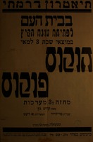 הוקוס פוקוס - מחזה ב3 מערכות – הספרייה הלאומית