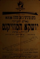 יושקא המוזיקנט - חזון-לילה ב3 מערכות – הספרייה הלאומית
