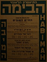 הבימה - תכניית הצגות העונה ה-48 – הספרייה הלאומית