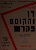 לכבוד ט"ו בשבט הצגה חגיגית - דן והקוסם פקרש – הספרייה הלאומית