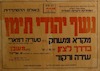 נשף יהודי תימן – הספרייה הלאומית