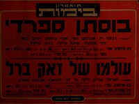 בוסתן ספרדי - עולמו של ז'אק ברל – הספרייה הלאומית