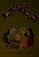 ארבעה תחת גג אחד.