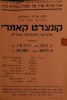 קונצרט קאמרי - מוקדש למוסיקה עברית – הספרייה הלאומית