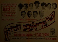 דאס פריילעכע חסידל – הספרייה הלאומית
