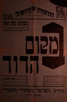 במקום הדוד - קומדיה ב-3 מערכות – הספרייה הלאומית