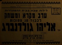 ערב מקרא ומשחק - לכבוד חג הסוכות – הספרייה הלאומית