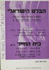 הבלט הישראלי - בתכנית מנויים מס' 1 – הספרייה הלאומית
