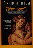 הבלט הישראלי - רומיאו ויוליה – הספרייה הלאומית