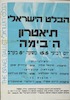 הבלט הישראלי - תיאטרון הבימה – הספרייה הלאומית