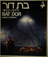 בת דור להקת המחול.