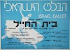 הבלט הישראלי בהופעה חגיגית – הספרייה הלאומית