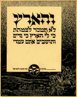 והארץ לא תמכר לצמתת כי לי הארץ כי גרים ותושבים אתם עמדי – הספרייה הלאומית
