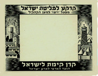 קרקע לפליטת ישראל - מפעל ויצו למען הקהק"ל – הספרייה הלאומית