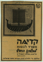 קדימה - משרד לבטוח – הספרייה הלאומית