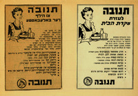 תנובה לעזרת עקרת הבית – הספרייה הלאומית