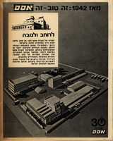 מאז 1942: זה טוב - זה אסם - לרוחב ולגובה – הספרייה הלאומית