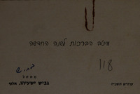 מיטב הברכות לשנה החדשה – הספרייה הלאומית