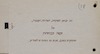 (עלון) תערוכת תמונות של משה ברנשטין (1) – הספרייה הלאומית