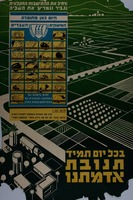 בכל יום תמיד - תנועת אדמתנו – הספרייה הלאומית