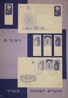 רמב"ם - מועדים לשמחה תשי"ד – הספרייה הלאומית