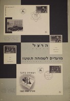 הרצל - מועדים לשמחה תשט"ו – הספרייה הלאומית