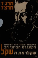 40 שנות ההסתדרות הציונית - הקונגרס הציוני הכ' – הספרייה הלאומית
