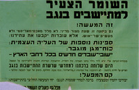 השומר הצעיר למתיישבים בנגב – הספרייה הלאומית